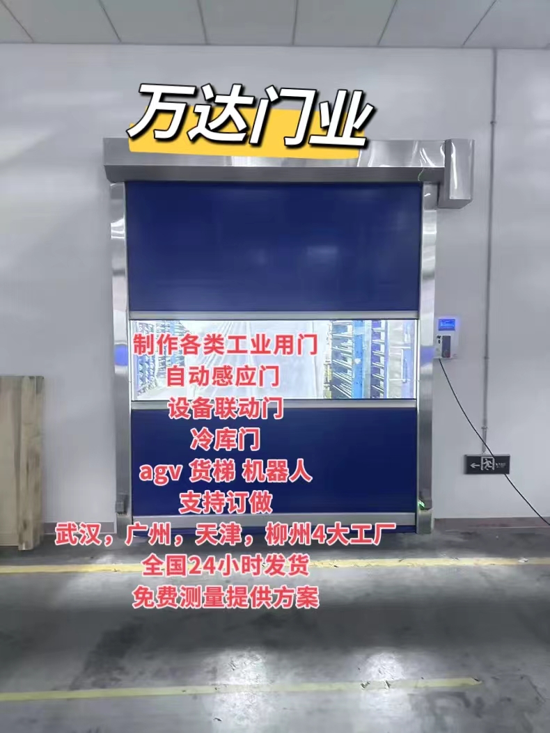江南货梯联动PVC快速门